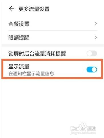 nova8pro手机如何在首页桌面显示流量消耗