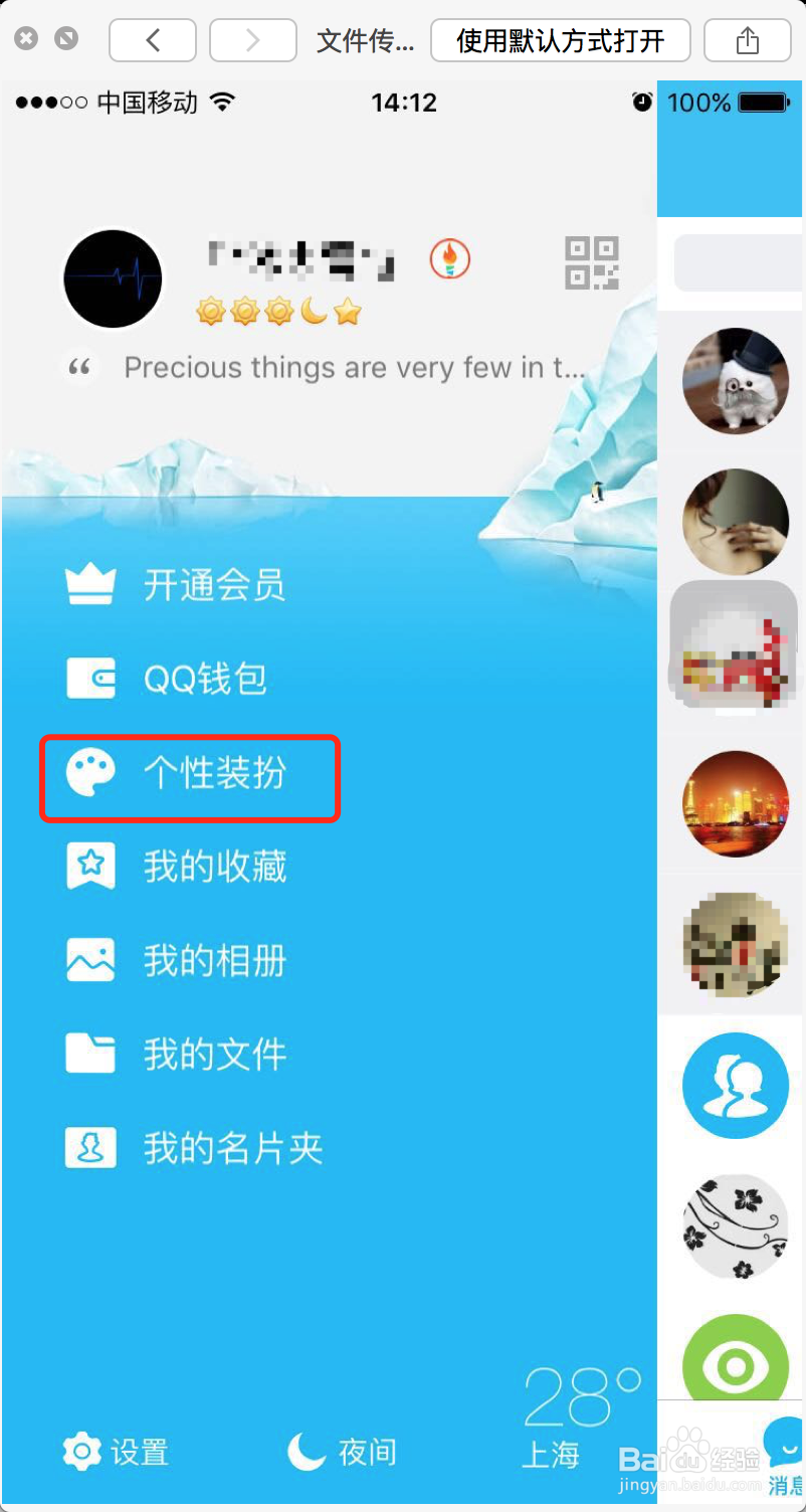 iOS版手机QQ修改字体的方法