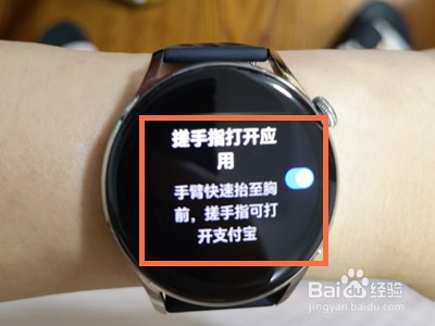 华为watch3pro支付宝快捷手势怎么设置