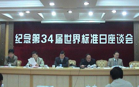 世界标准日是什么