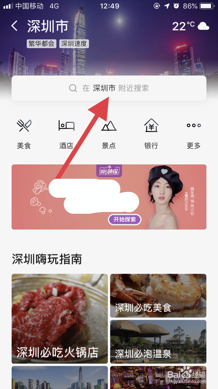 如何定位搜索附近信息