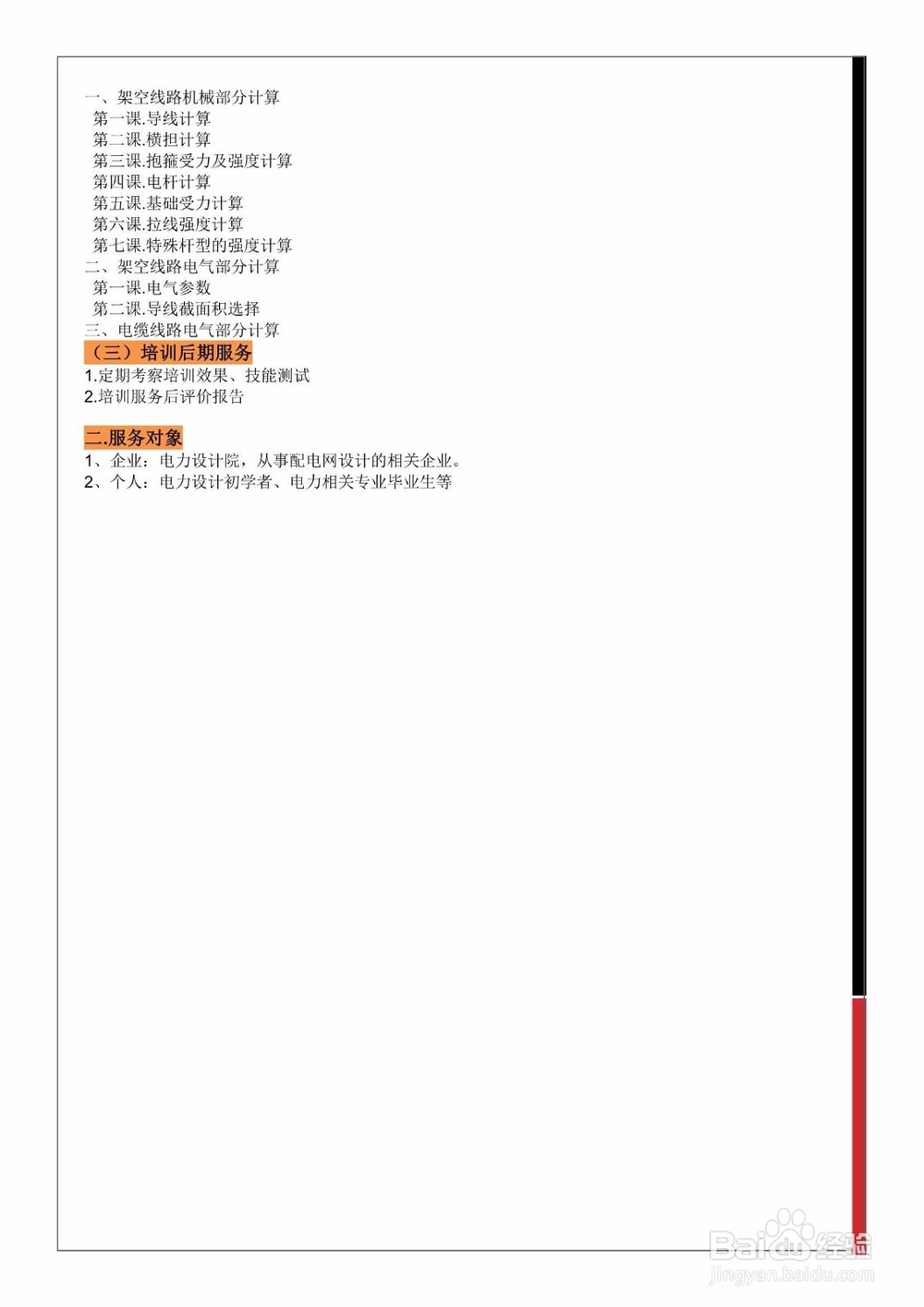 如何零基础学习配网设计
