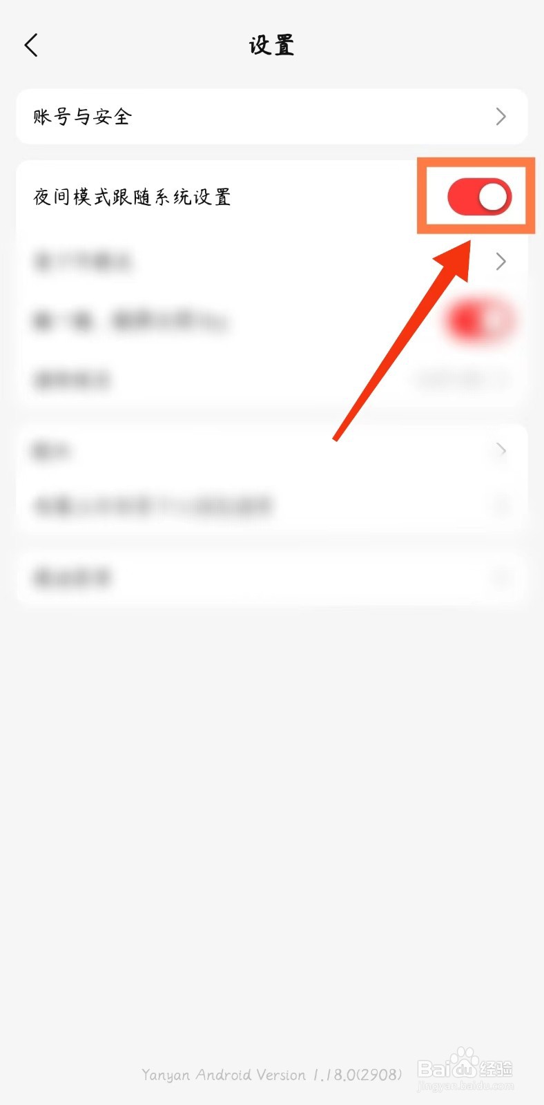盐言故事如何设置夜间模式