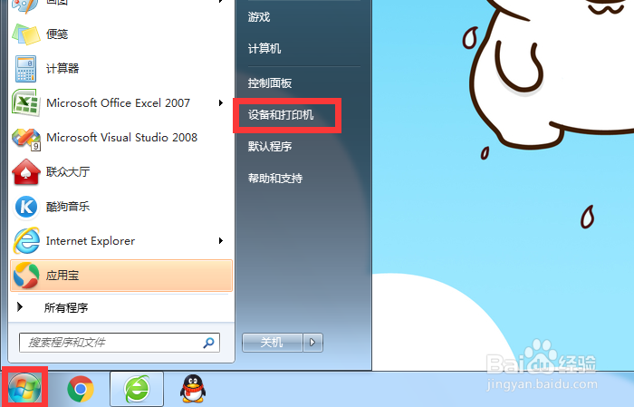 添加局域网共享打印机
