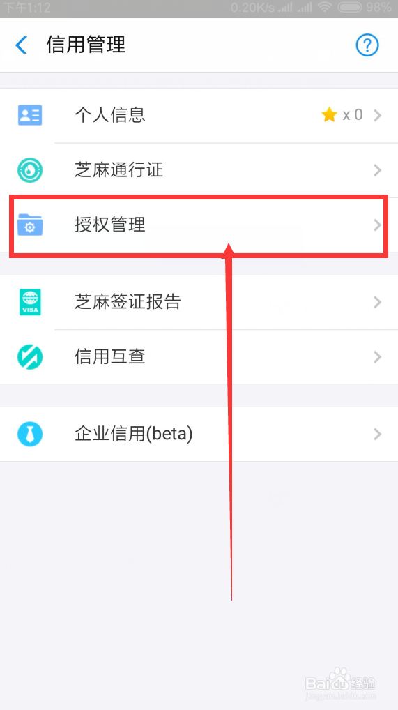 如何查看支付宝授权了哪些应用