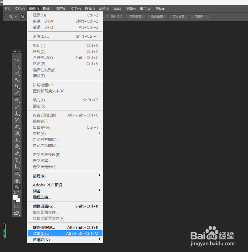 Photoshop如何设置菜单的快捷键