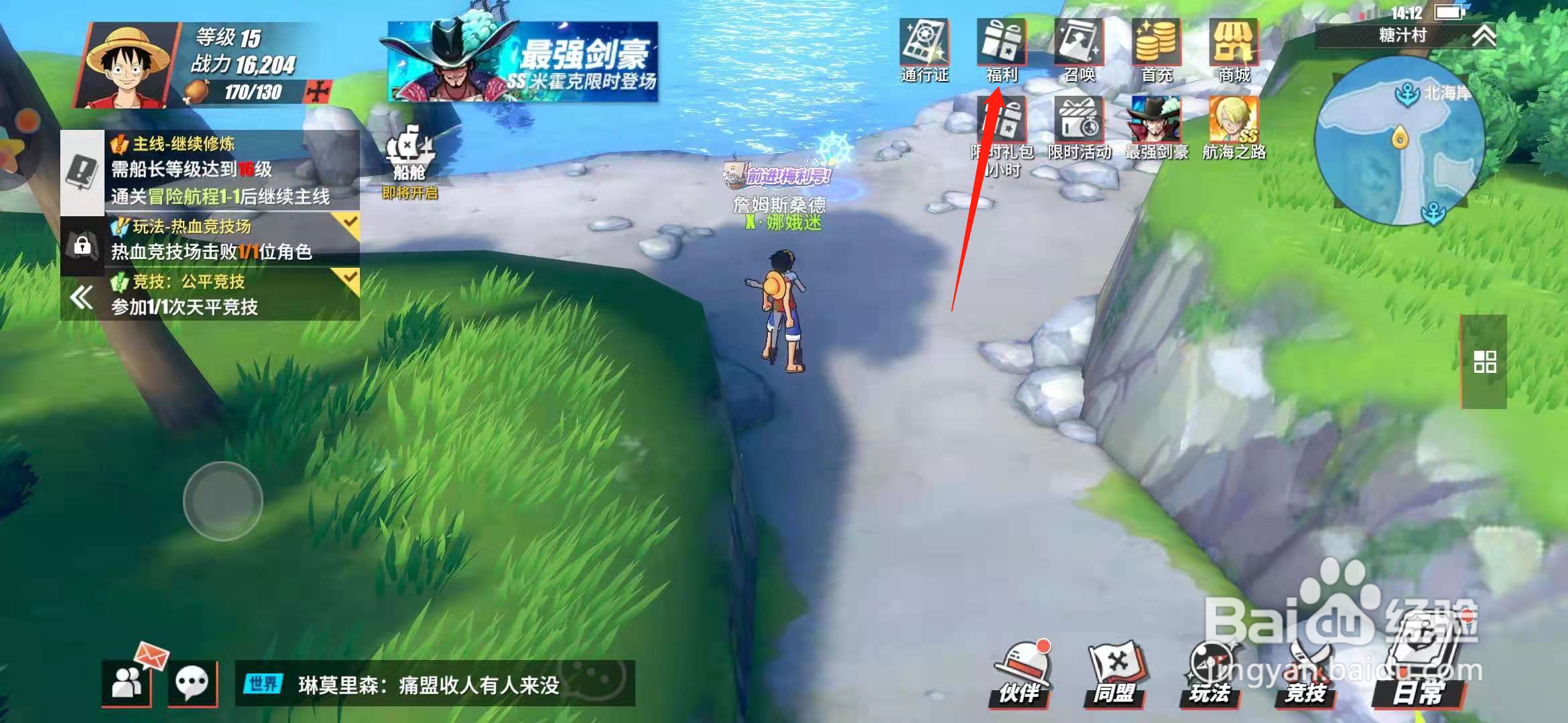 航海王热血航线怎么免费领取体力