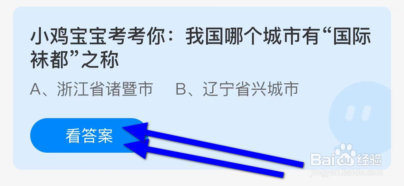 我国哪个城市有“国际袜都”之称?