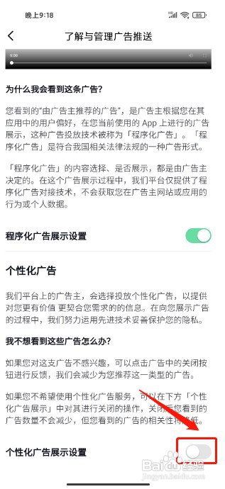 番茄免费小说APP如何关闭个性化广告展示