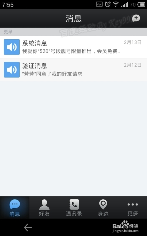 怎么取消手机飞信热点