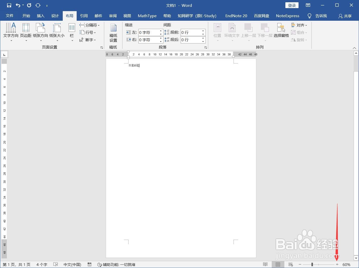 word文档打开之后页面变小