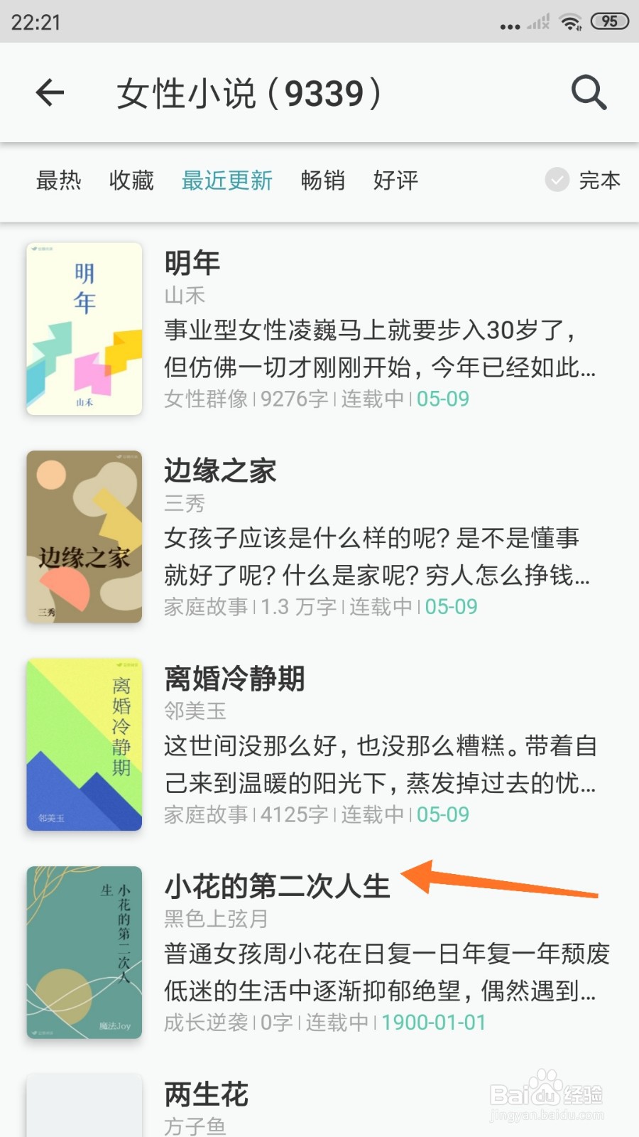 豆瓣阅读中哪里查看小花的第二次人生