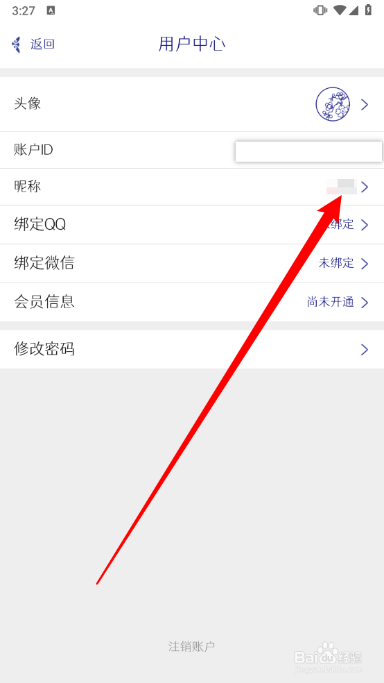 每日记app怎么修改昵称