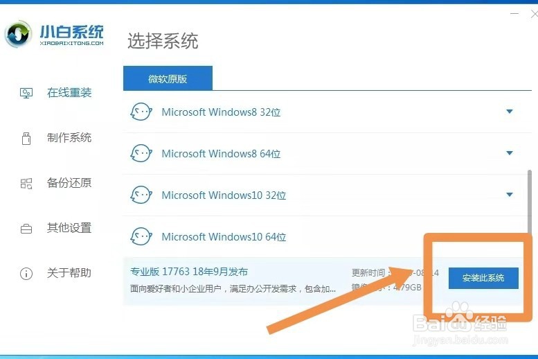 如何使用小白一键重装软件重装系统