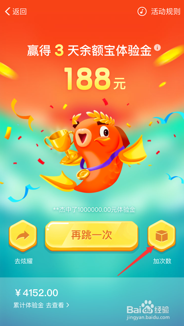 支付宝余额宝体验金赚3天收益在哪怎么玩