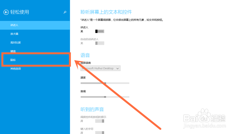 笔记本电脑如何设置鼠标指针大小