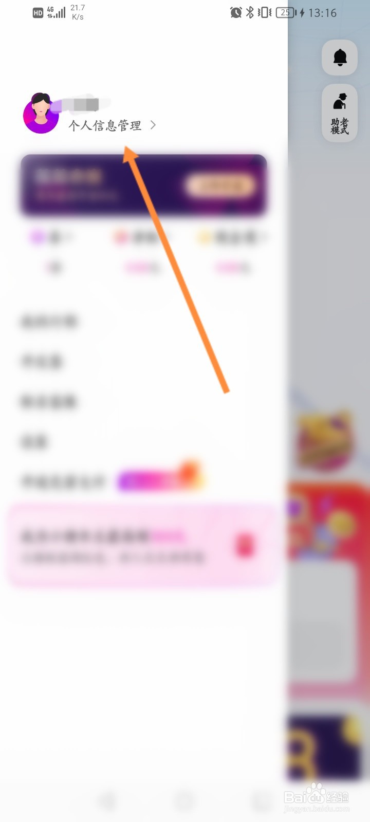 花小猪打车怎么关闭所有个性推荐功能