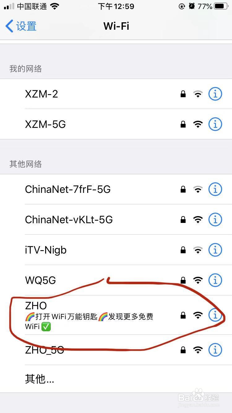 苹果手机安装wifi万能钥匙怎么用