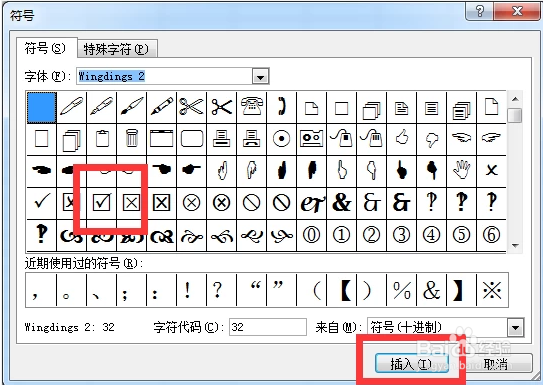 Excel单元格内如何插入带框勾号的方法