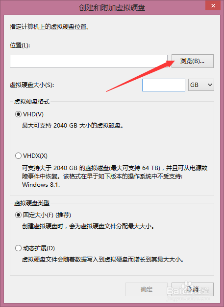 win8系统下怎么创建虚拟磁盘分区