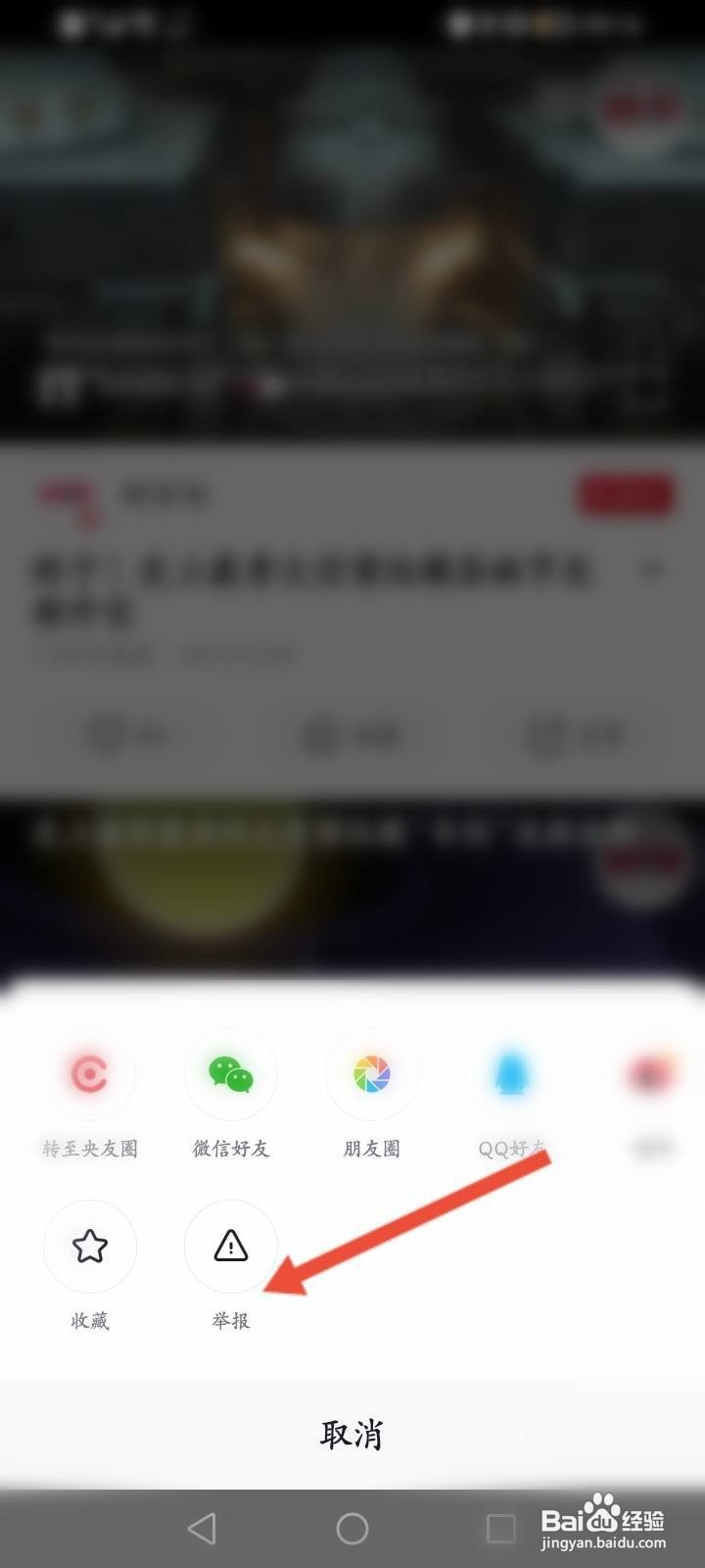 央视频怎么举报视频
