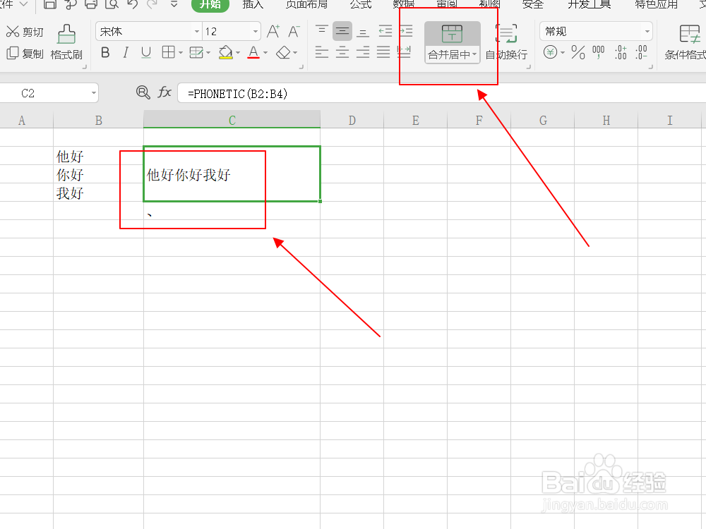 excel合并单元格的同时怎么保留全部文本内容？