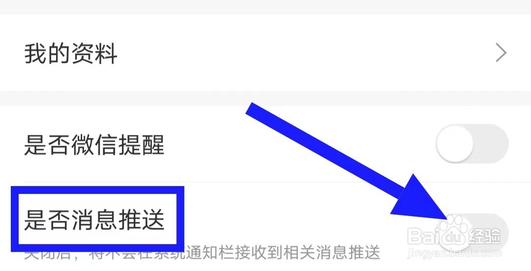 一折特卖的是否消息推送怎么关闭