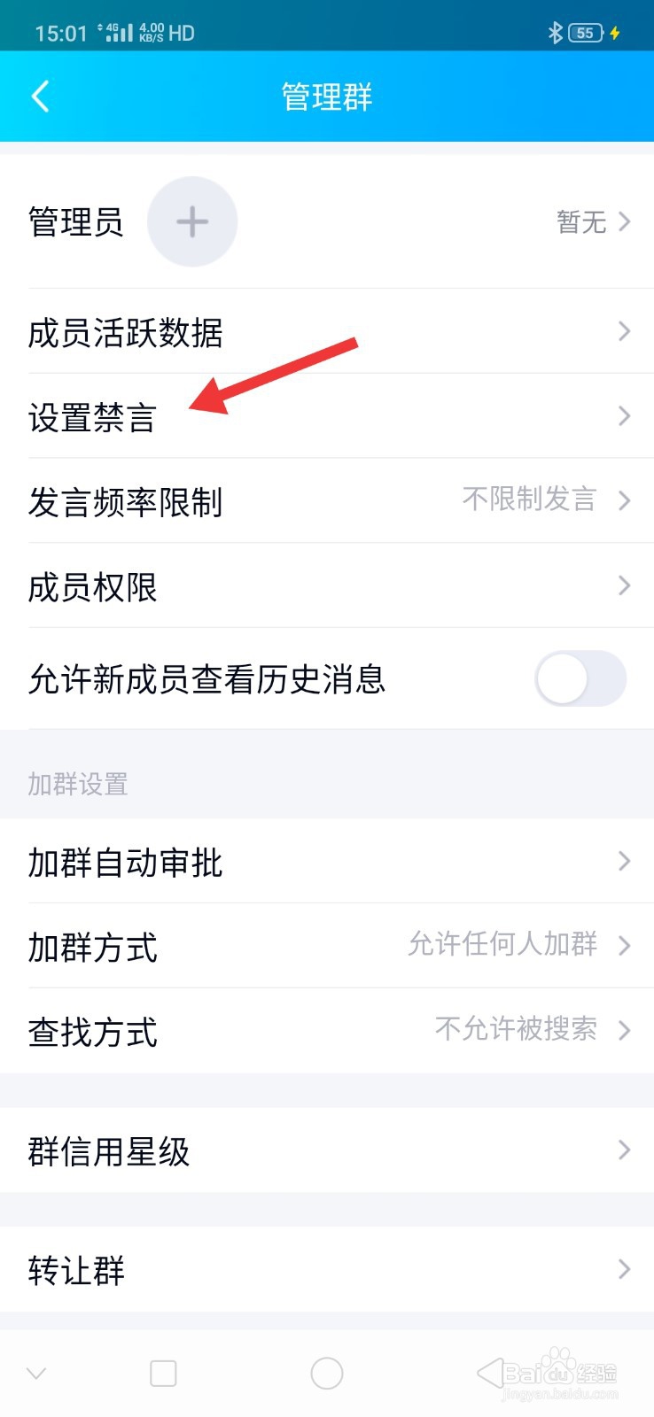 全员禁言怎么开