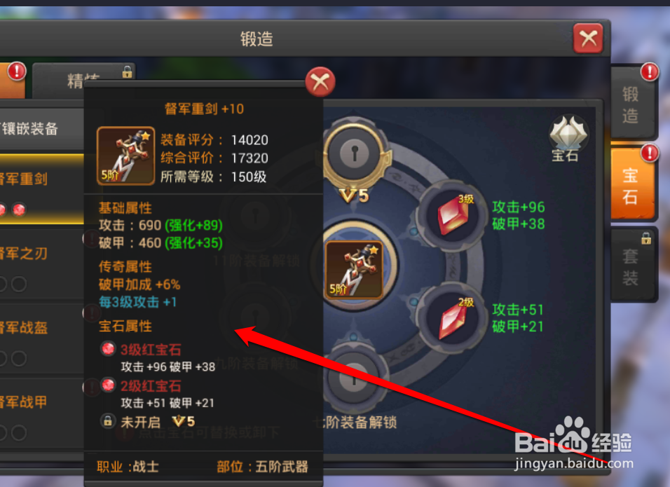 怎样给王者之光中的装备添加宝石