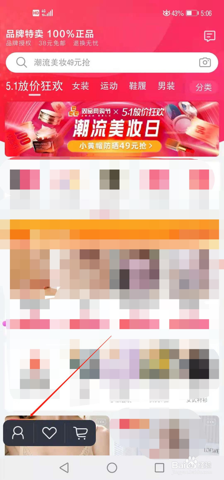 唯品会如何进行实名认证