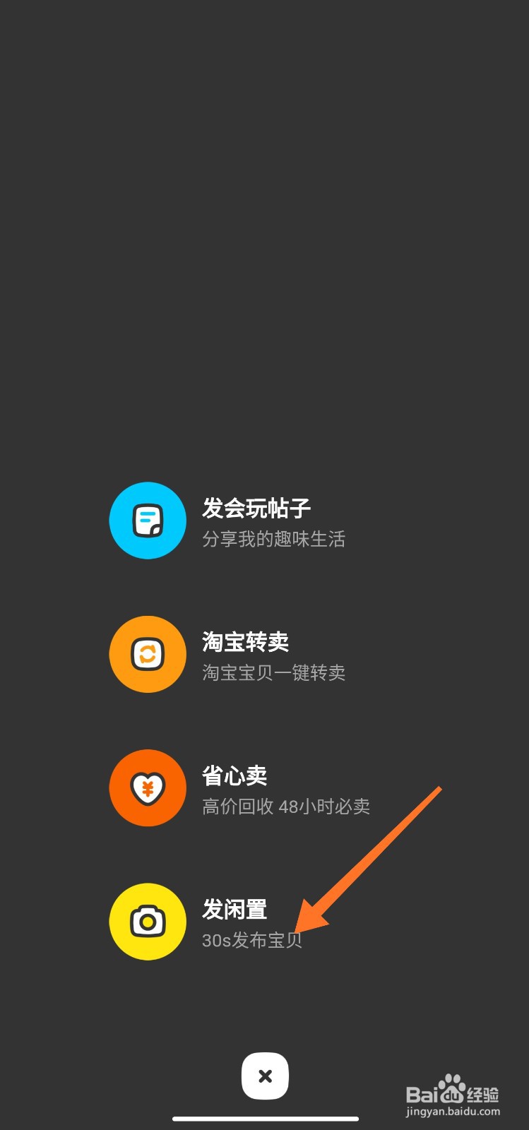 闲鱼怎么发起拍卖