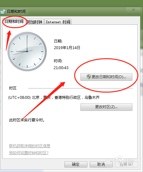 电脑上怎么设置时间