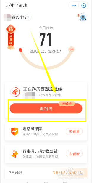支付宝如何通过走路线得福卡
