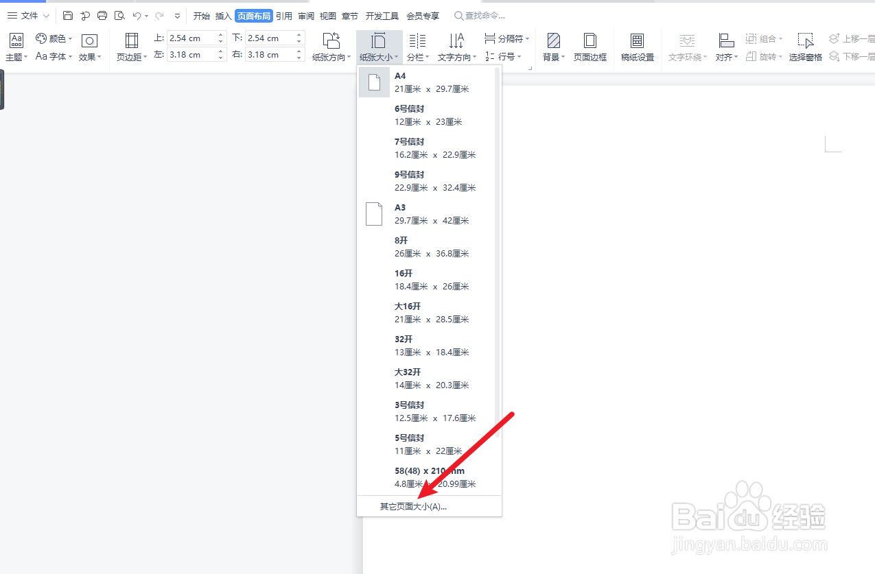 word怎么改纸张大小