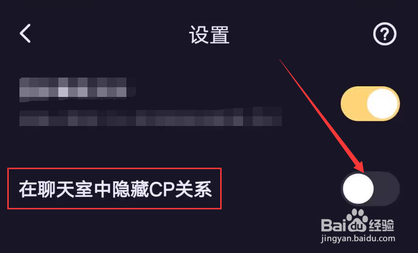 鱼耳怎么在聊天室隐藏cp关系