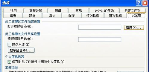 给Excel加密的简单有效的方法