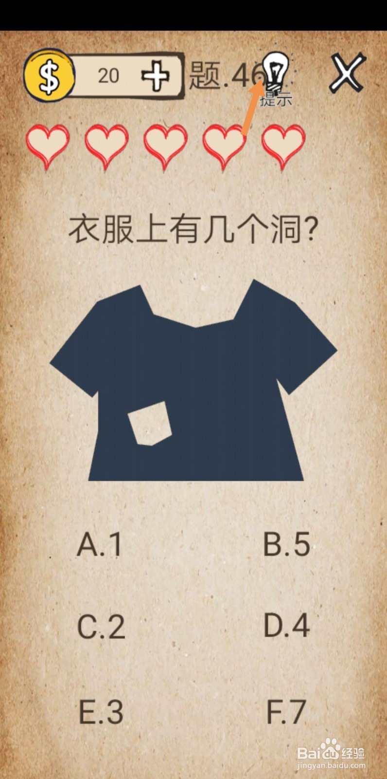 还有这种操作第43-49关攻略