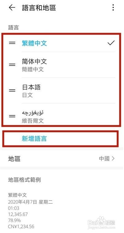 华为mate40e语言如何更改