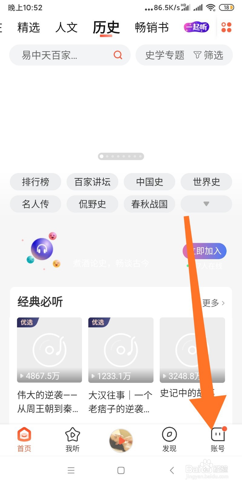 喜马拉雅软件如何切换账号？