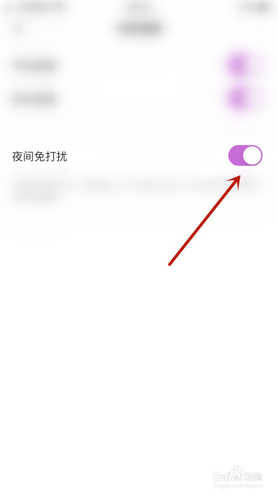 如何关闭暖暖部落夜间免打扰