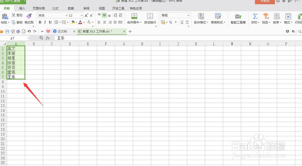 Excel如何根据名字/拼音进行排序