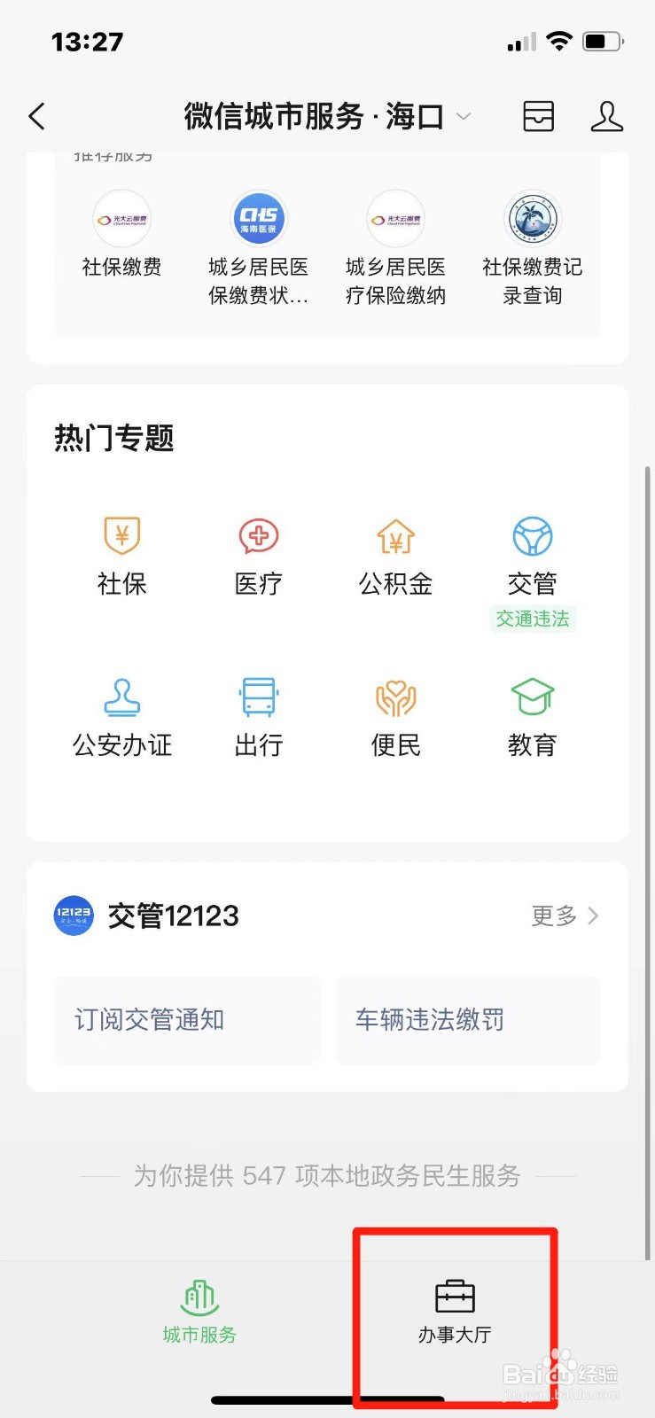 如何在手机上办理公积金贷款提前还款业务