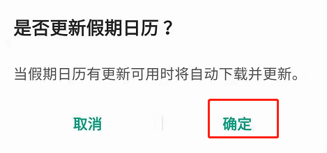 三星手机怎么更新日历的假日信息