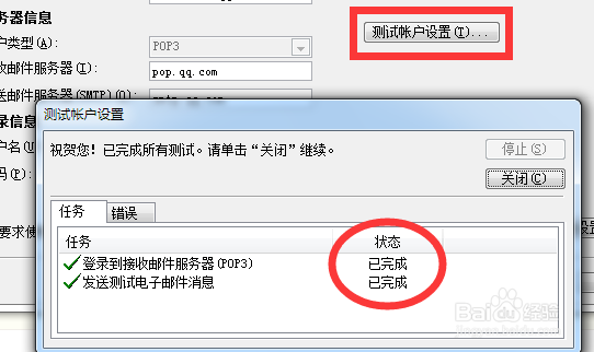 Outlook怎么设置接收QQ邮件