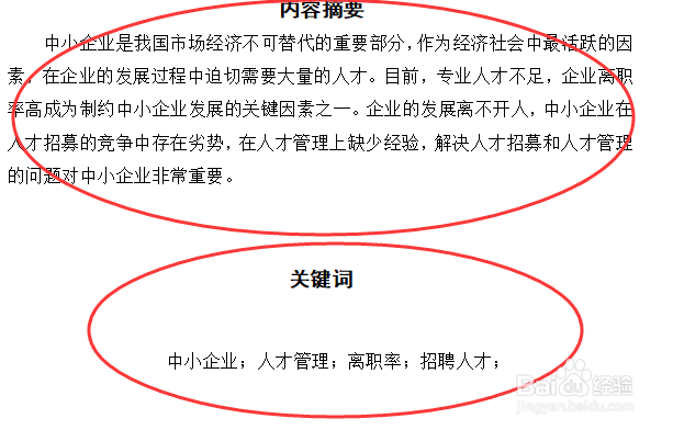 2018毕业论文格式