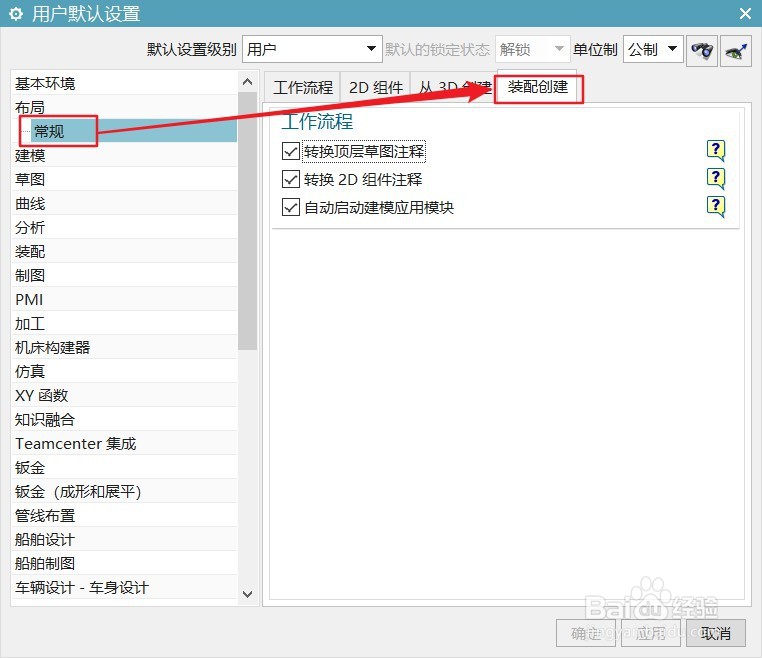 UG12怎么设置转换2D组件注释