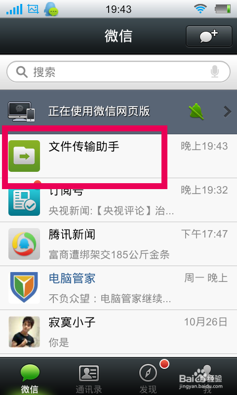 怎么用微信在手机上与电脑互传文件