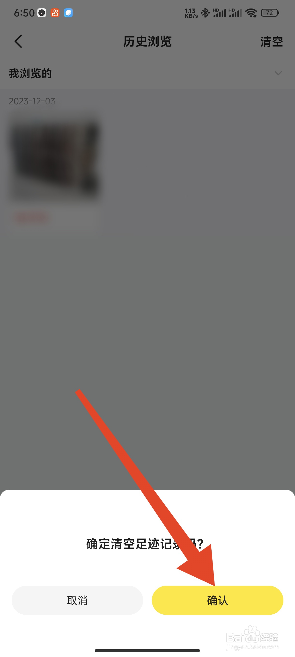 闲鱼APP如何清空浏览记录