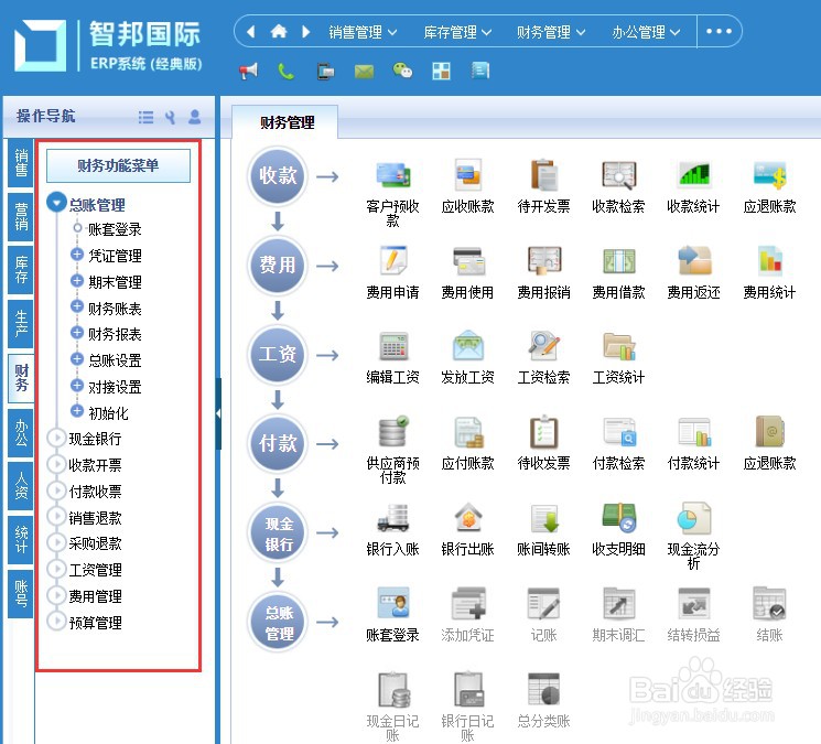 erp系统如何操作 入门教程