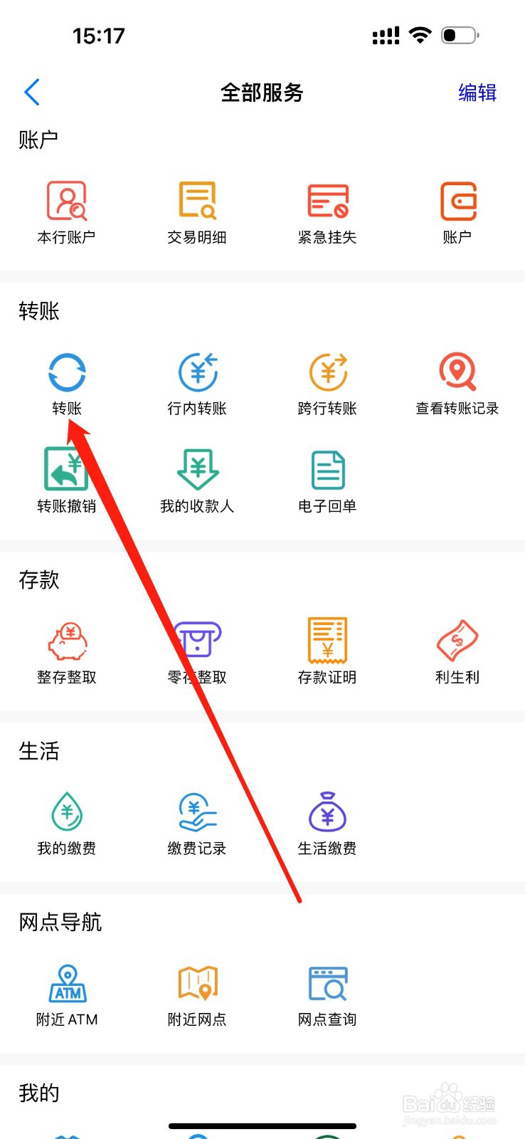 长春净月榆银村镇银行怎么查看转账